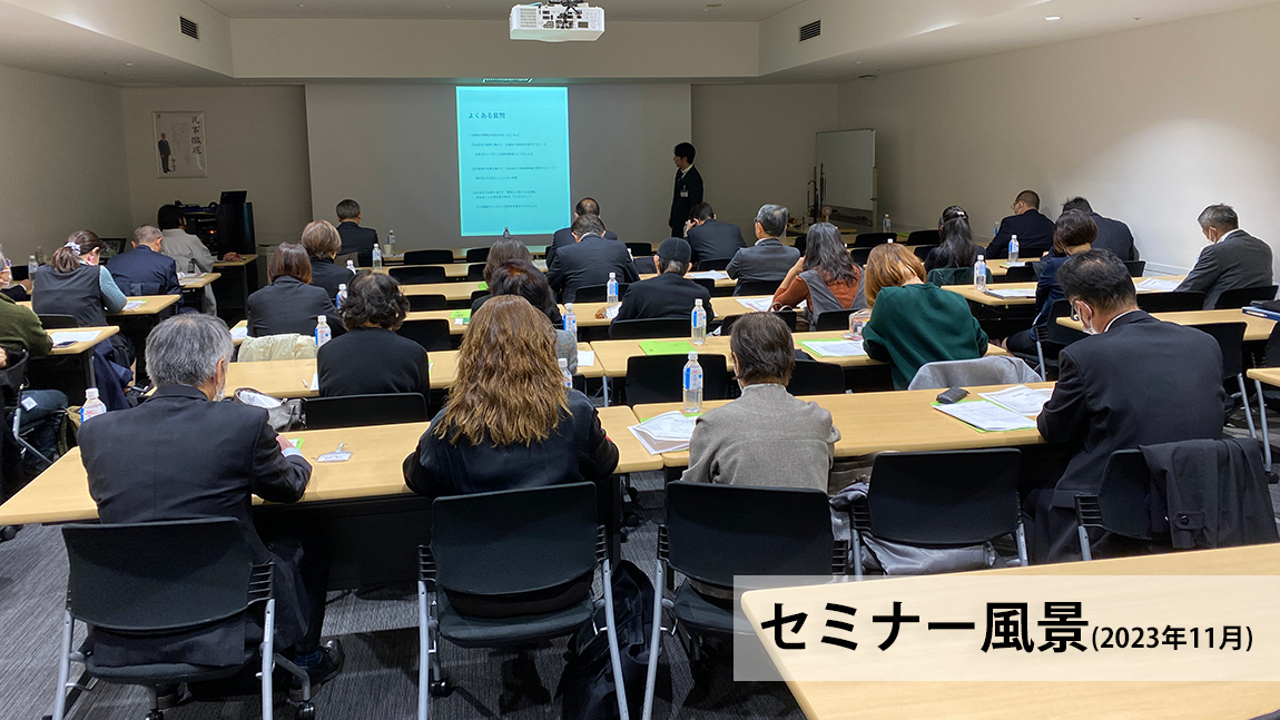 セミナー風景01