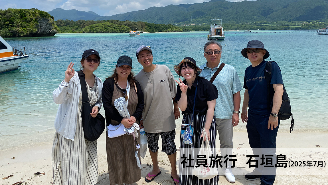 石垣島への社員旅行風景10