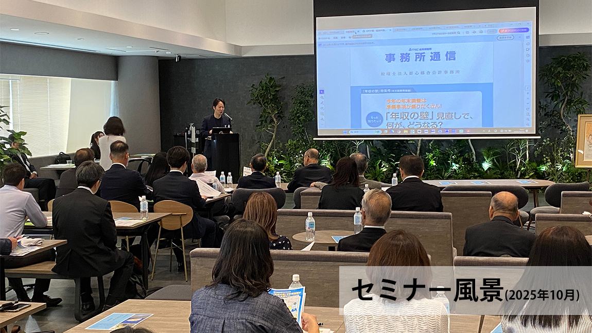 2025年10月のセミナー風景01