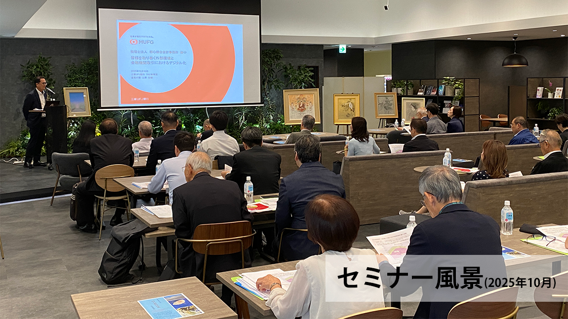2025年10月のセミナー風景02