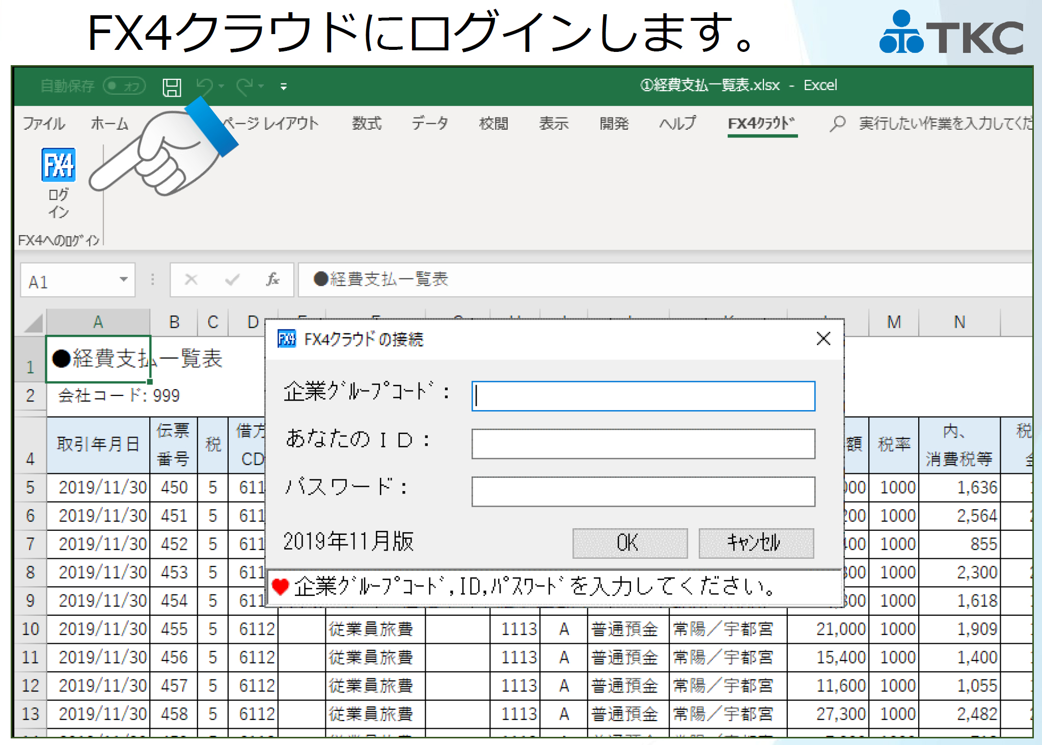 FX4クラウドにログインします。