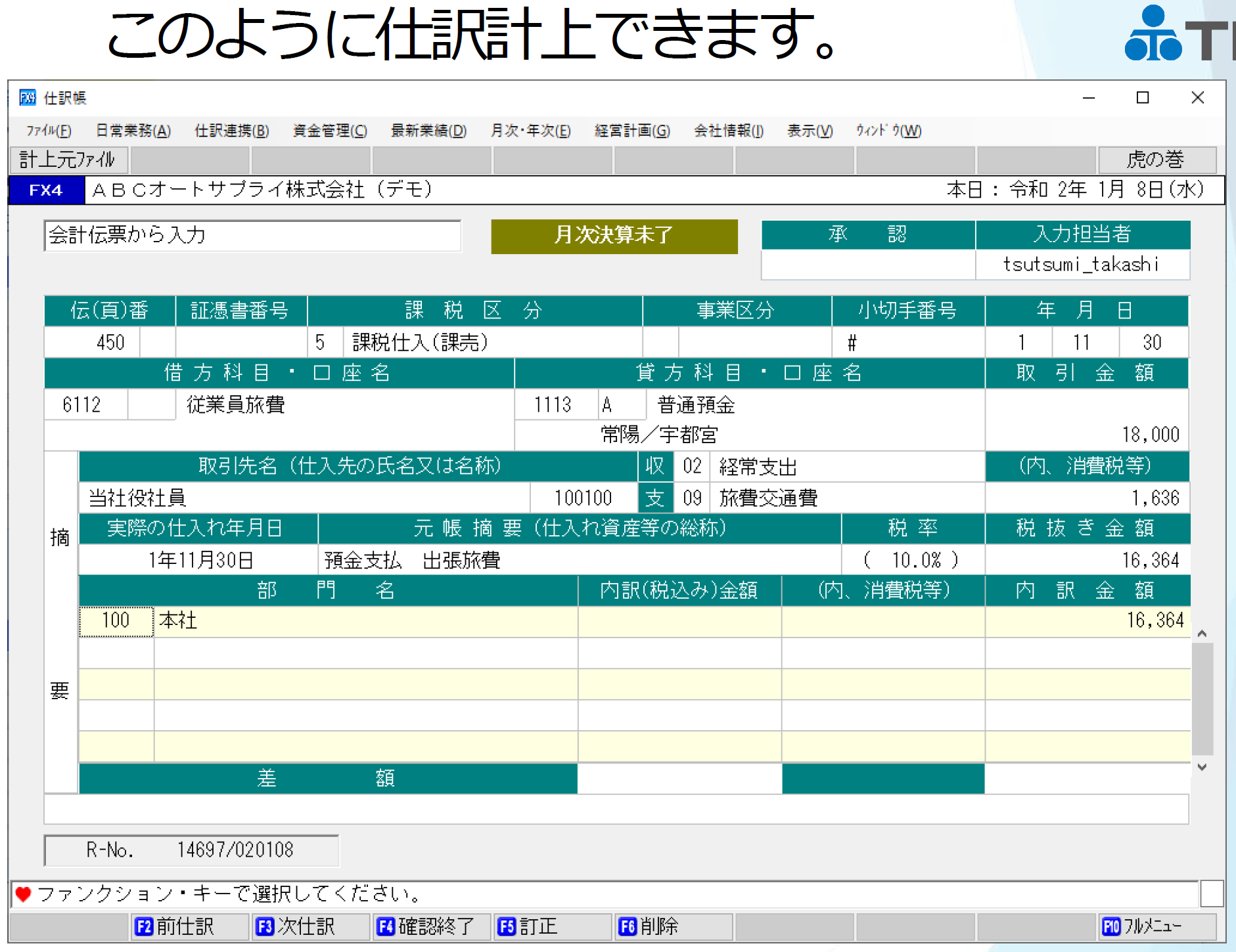 このように仕訳計上できます。
