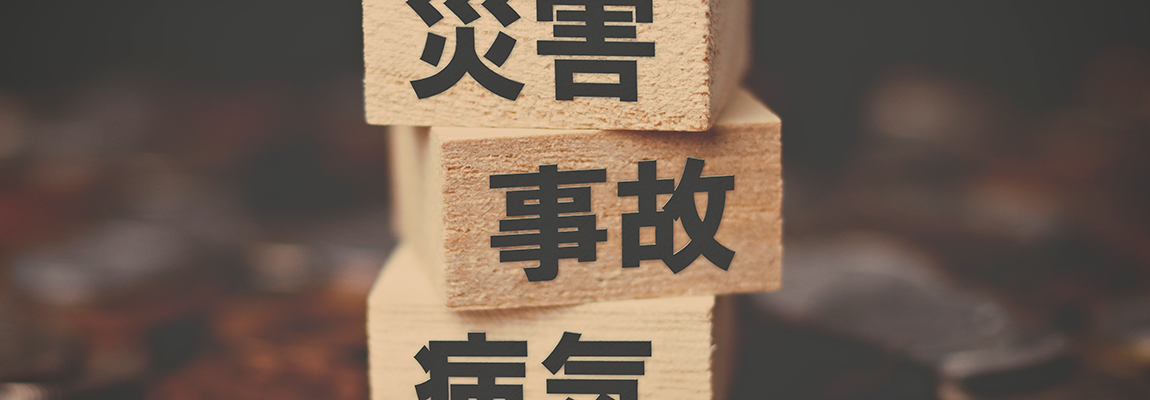 企業防衛で経営者の万一に備える