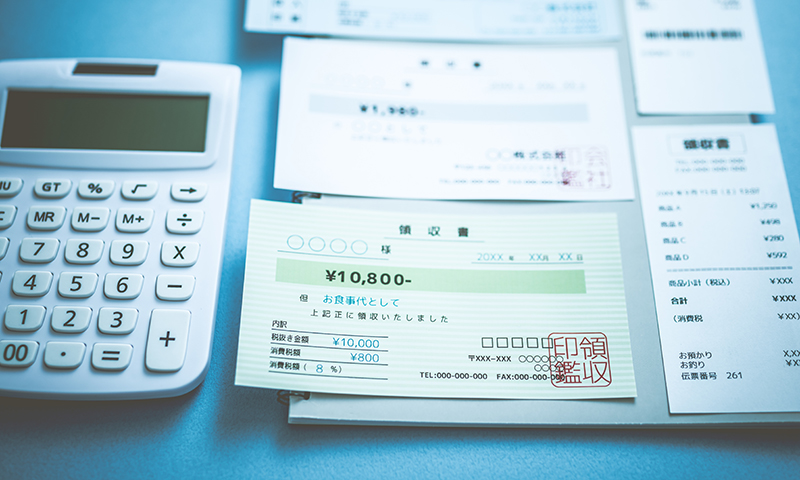 領収書のチェック